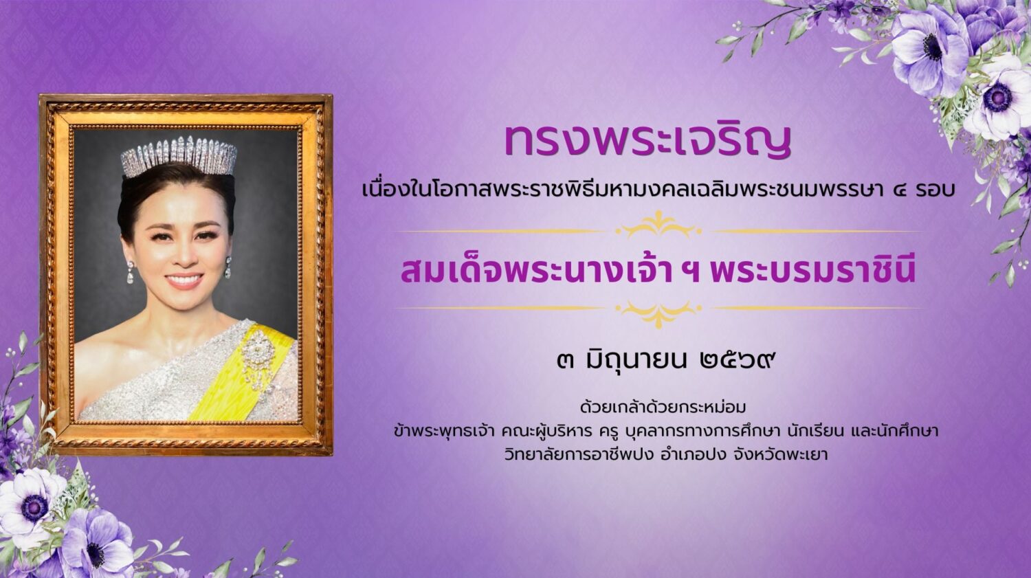 วิทยาลัยการอาชีพปง