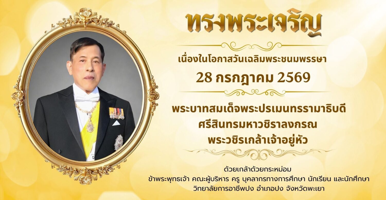 วิทยาลัยการอาชีพปง